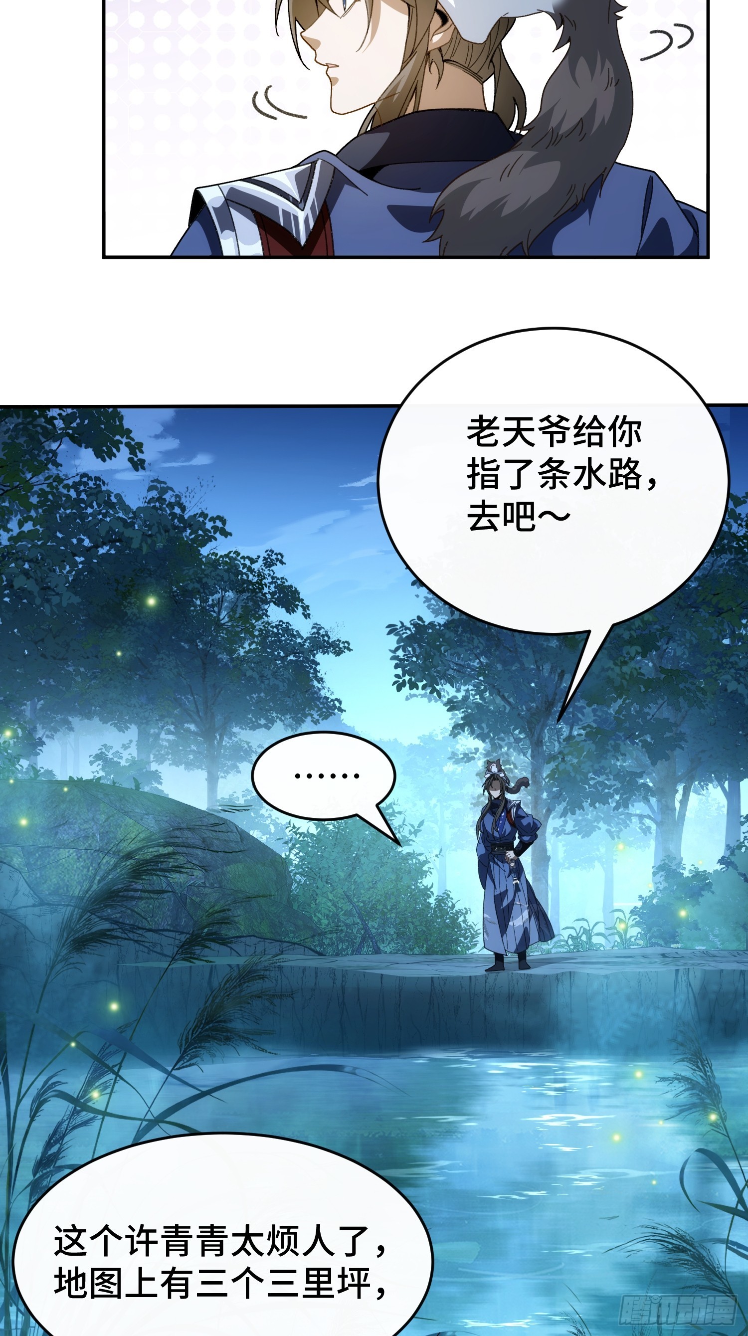 第三十二话 陪你耍耍-第34话
