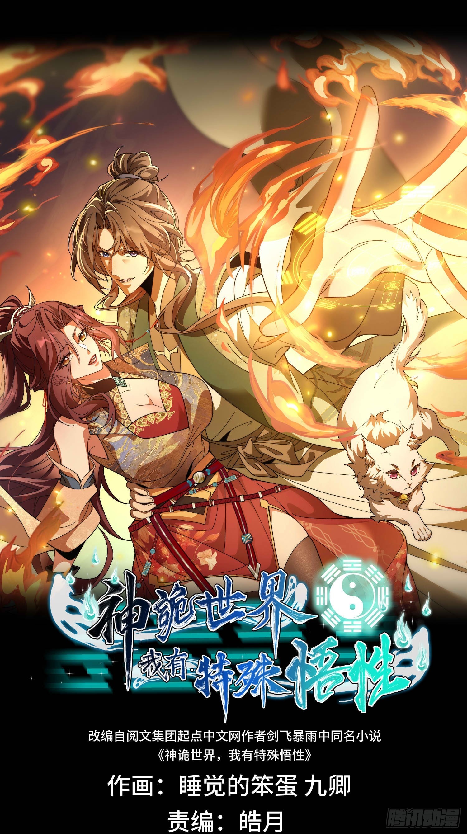 第三十二话 陪你耍耍-第34话