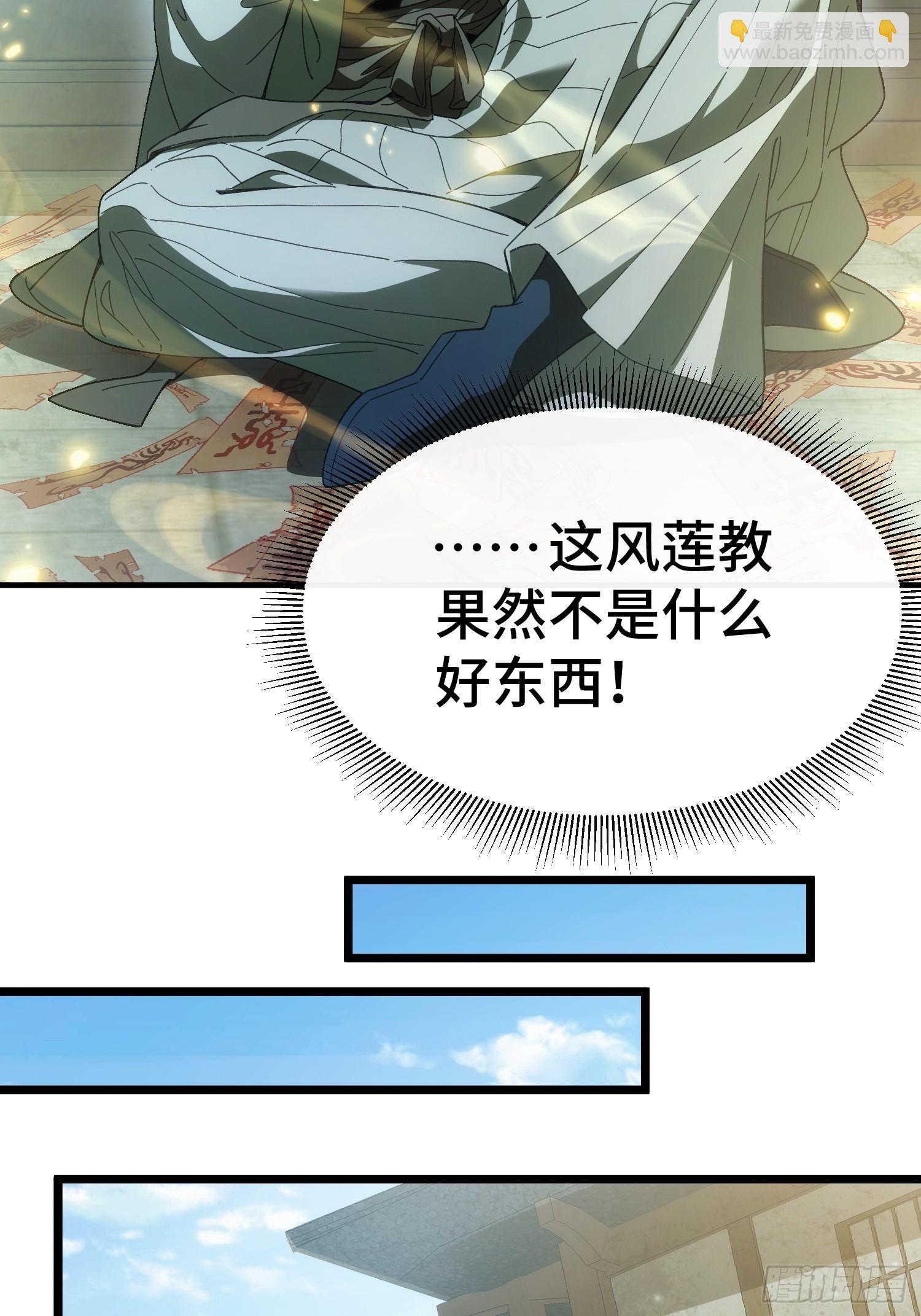第三话 寻找风莲教(1/2)-第4话