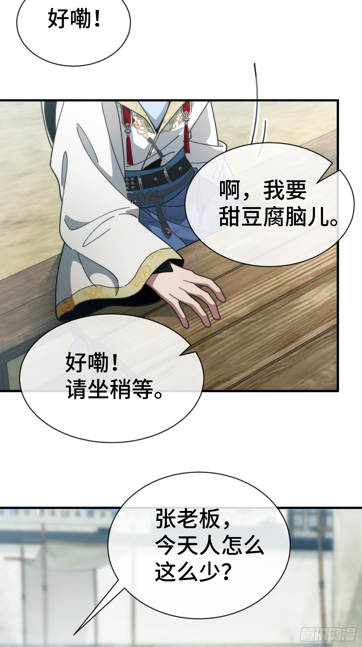第三话 寻找风莲教(1/2)-第4话