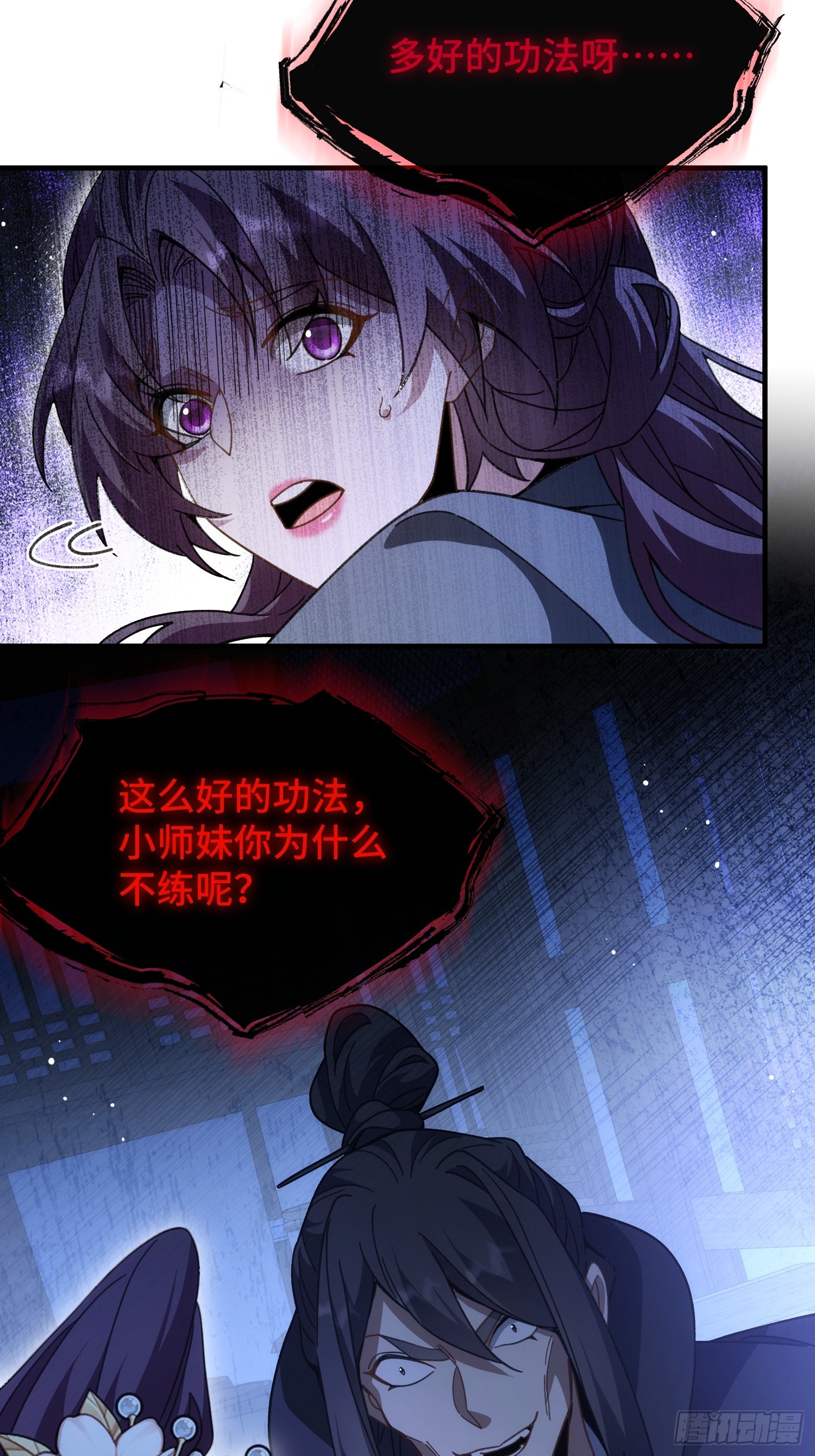 第四十话 林姑娘，请助我修行！(1/2)-第42话