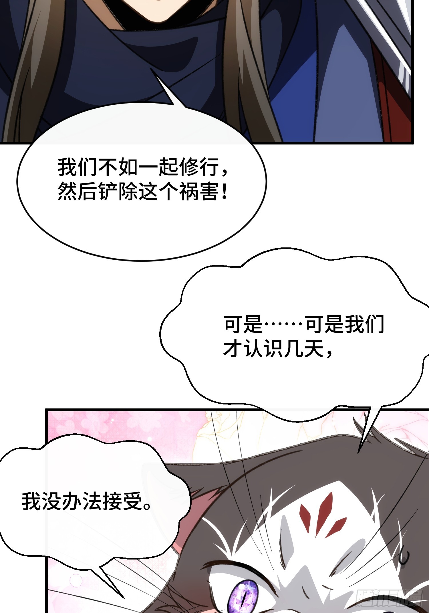 第四十话 林姑娘，请助我修行！(1/2)-第42话