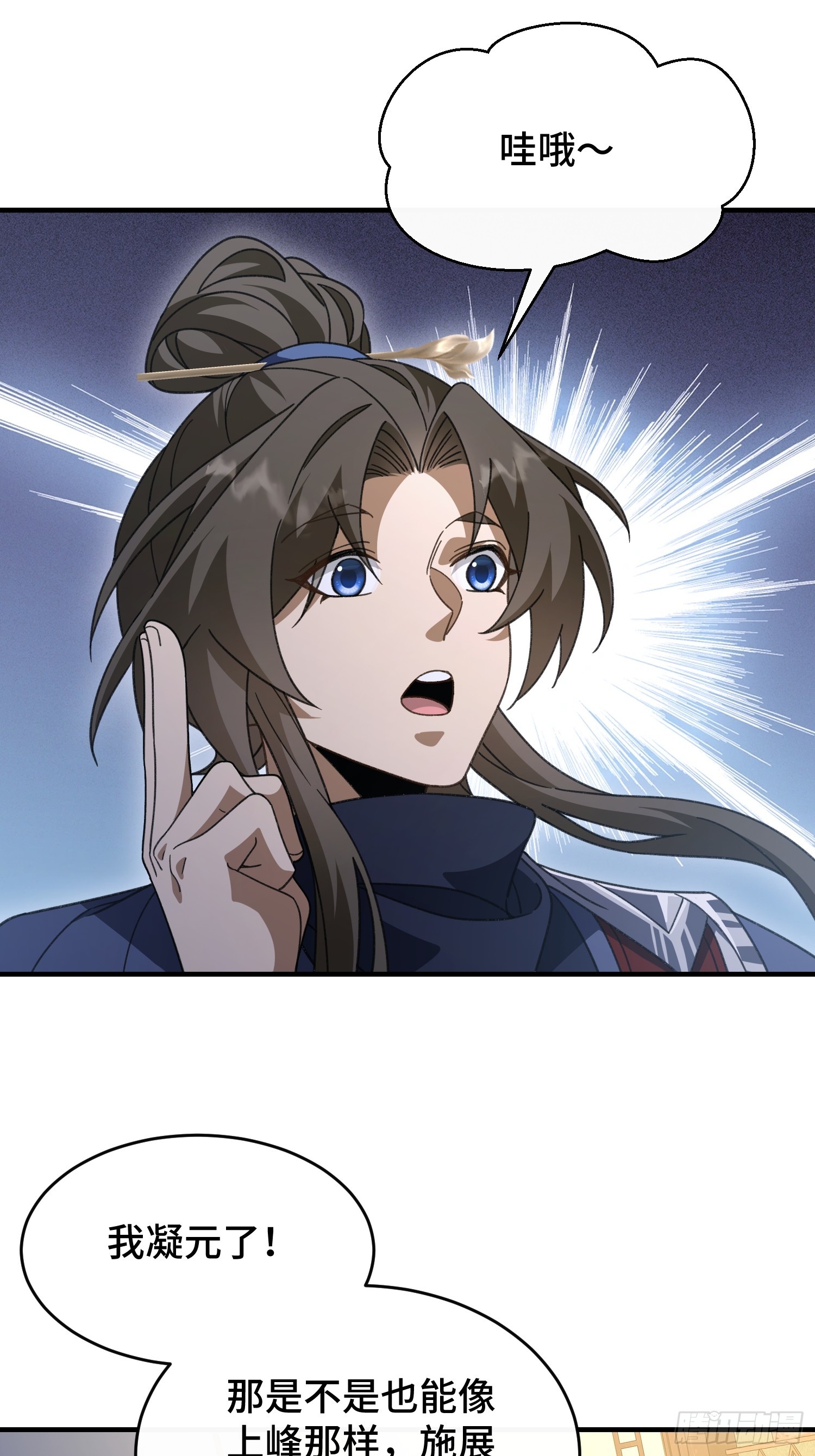 第四十二话 境界突破！(1/2)-第44话