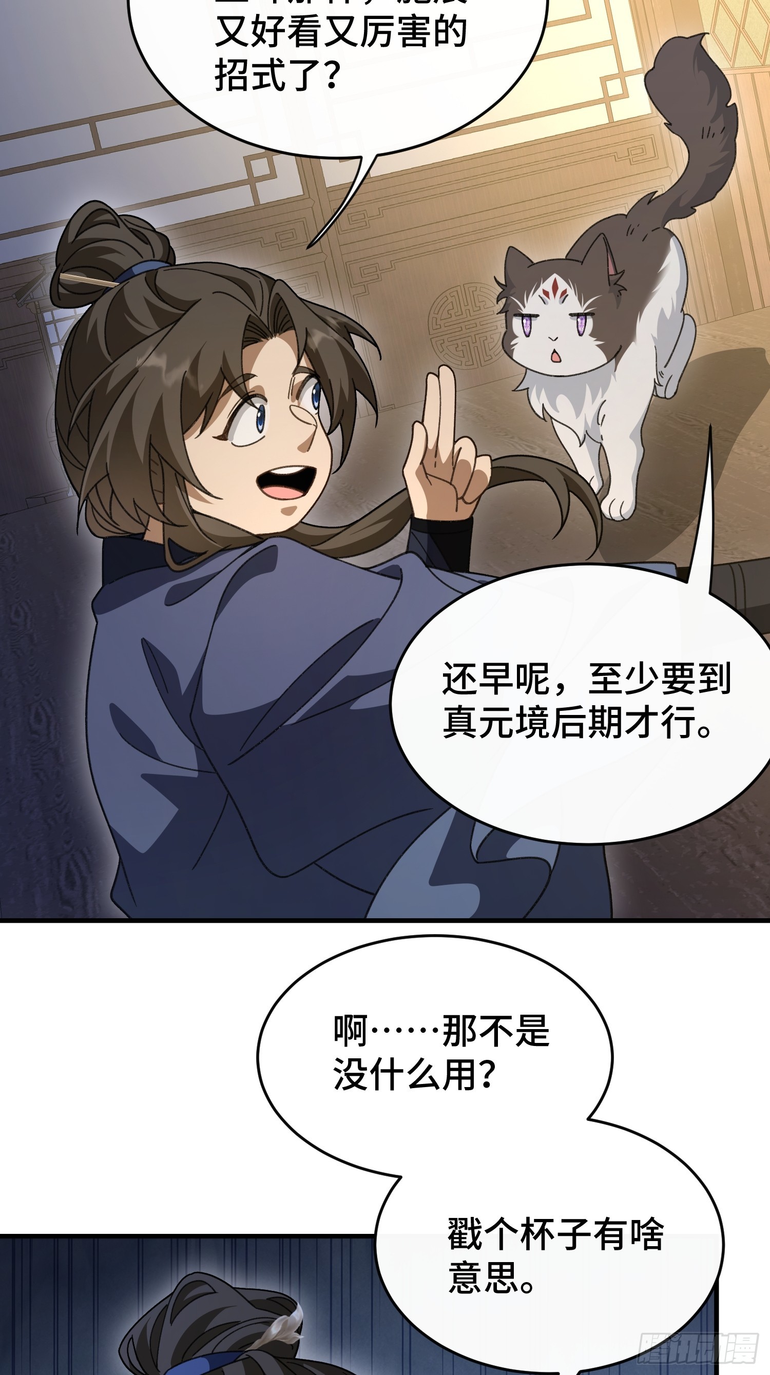 第四十二话 境界突破！(1/2)-第44话