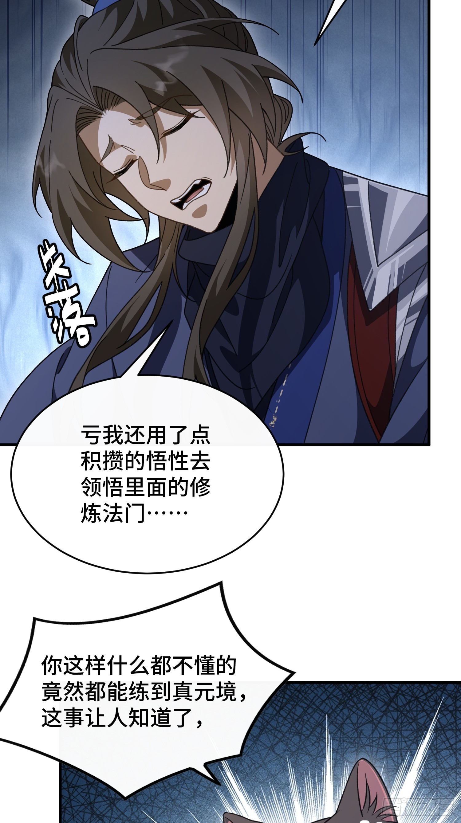 第四十二话 境界突破！(1/2)-第44话