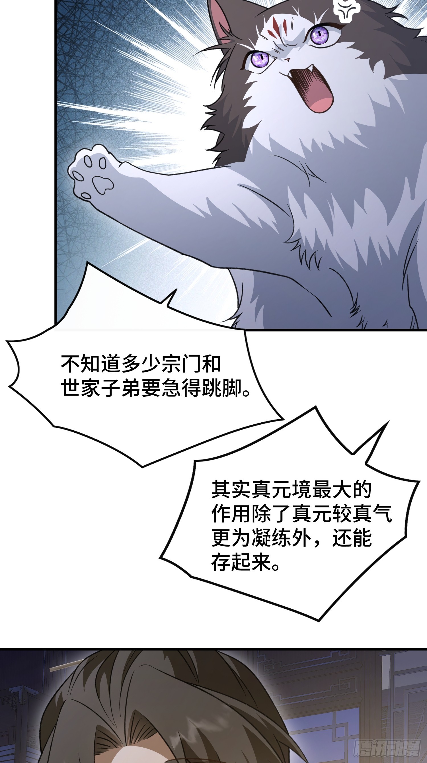 第四十二话 境界突破！(1/2)-第44话