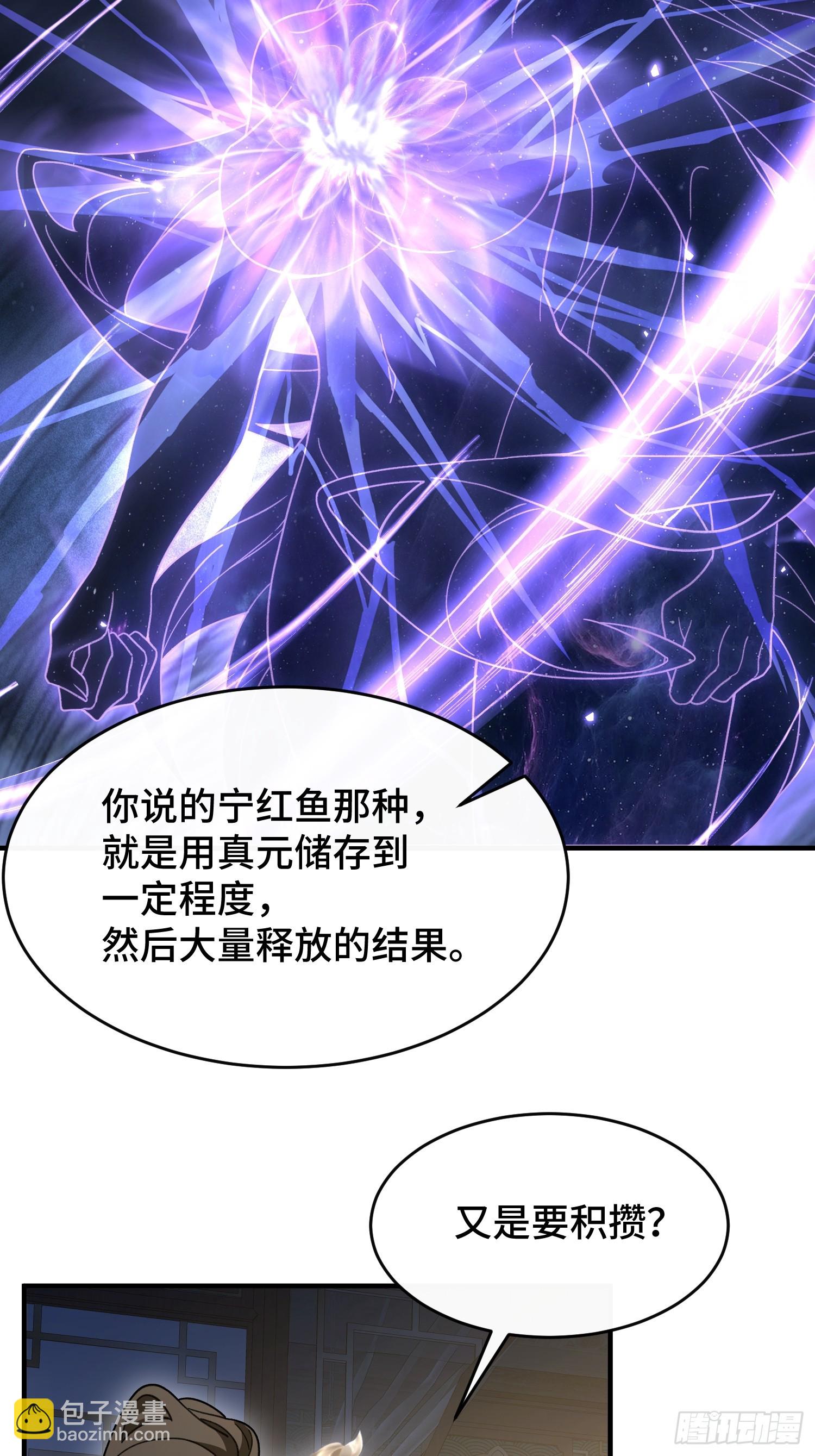 第四十二话 境界突破！(1/2)-第44话