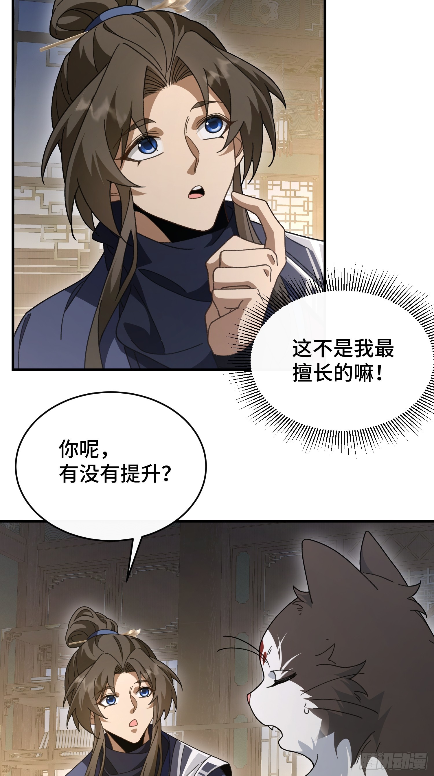 第四十二话 境界突破！(1/2)-第44话