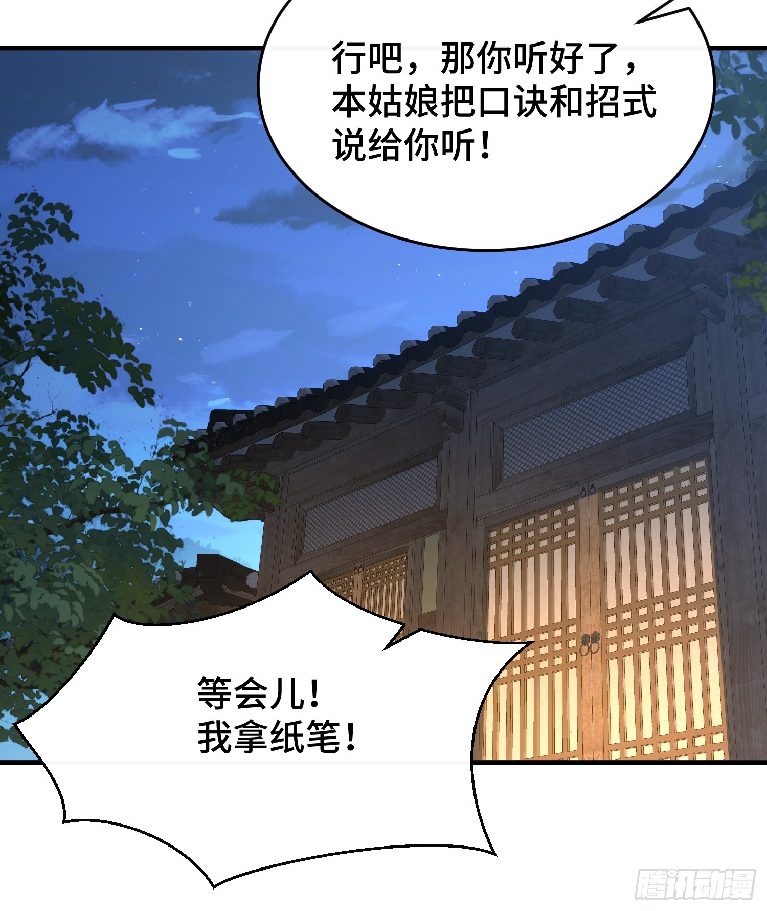 第四十二话 境界突破！(1/2)-第44话