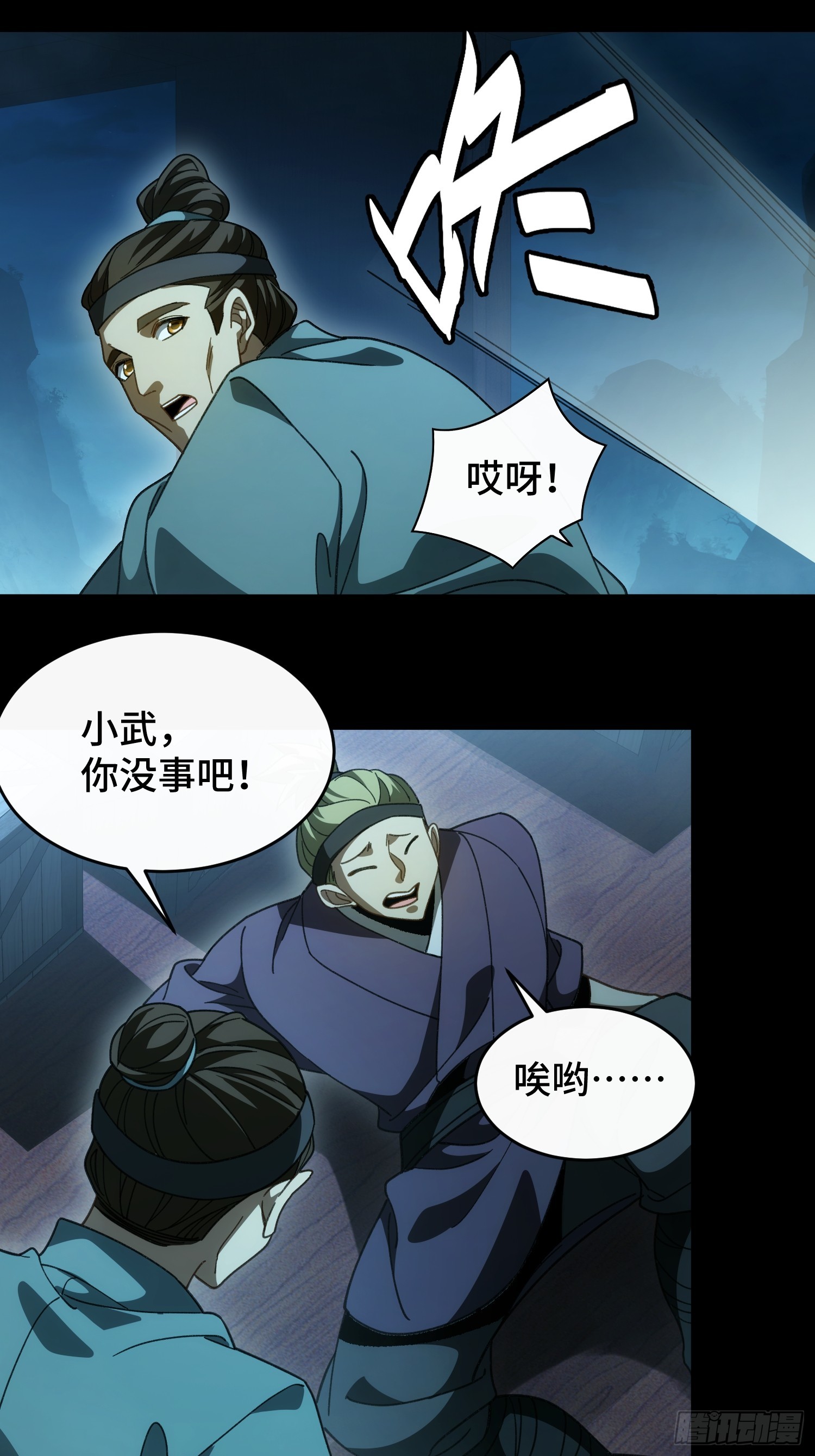 第四十五话  人皮(1/2)-第48话