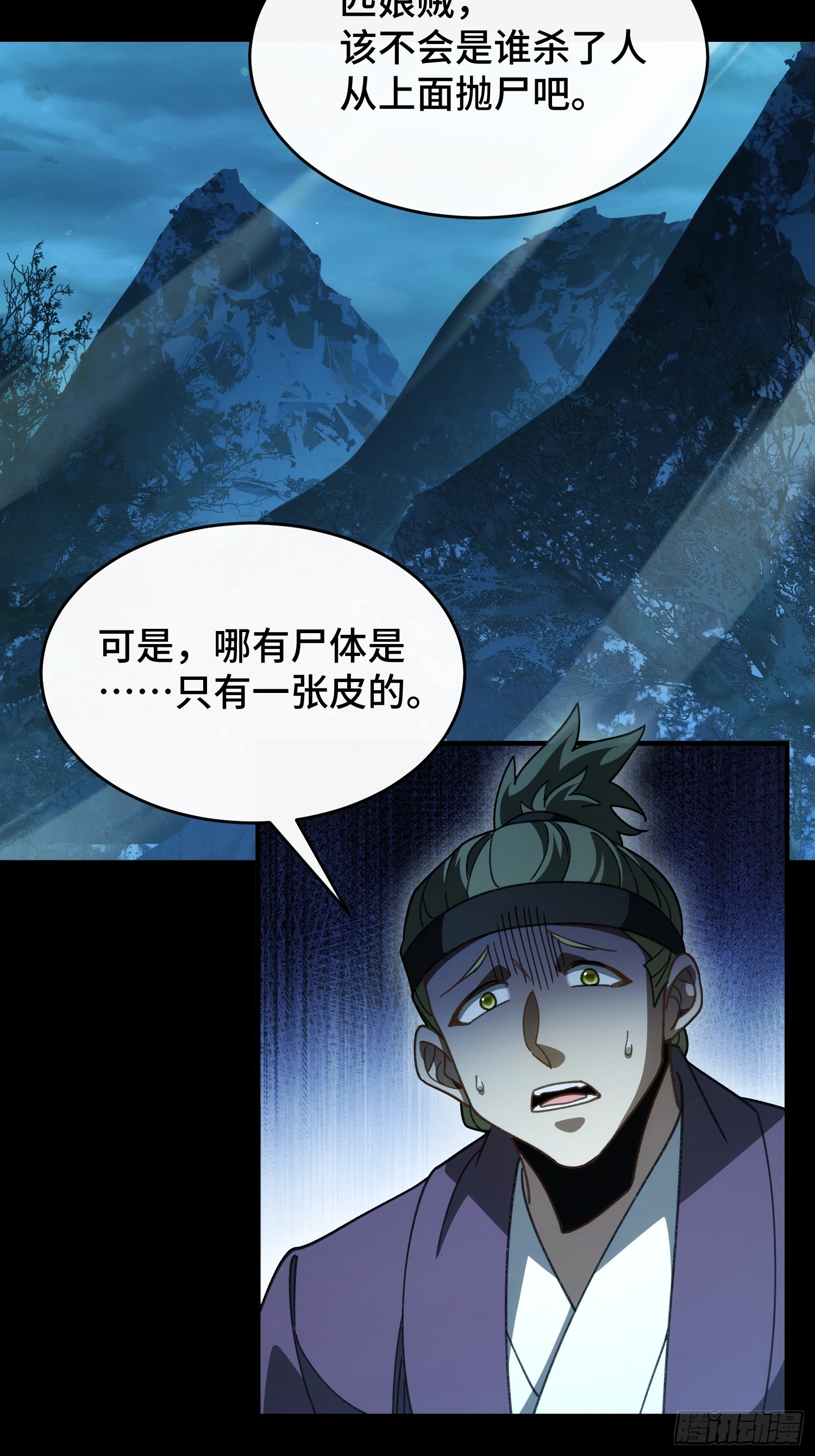 第四十五话  人皮(1/2)-第48话