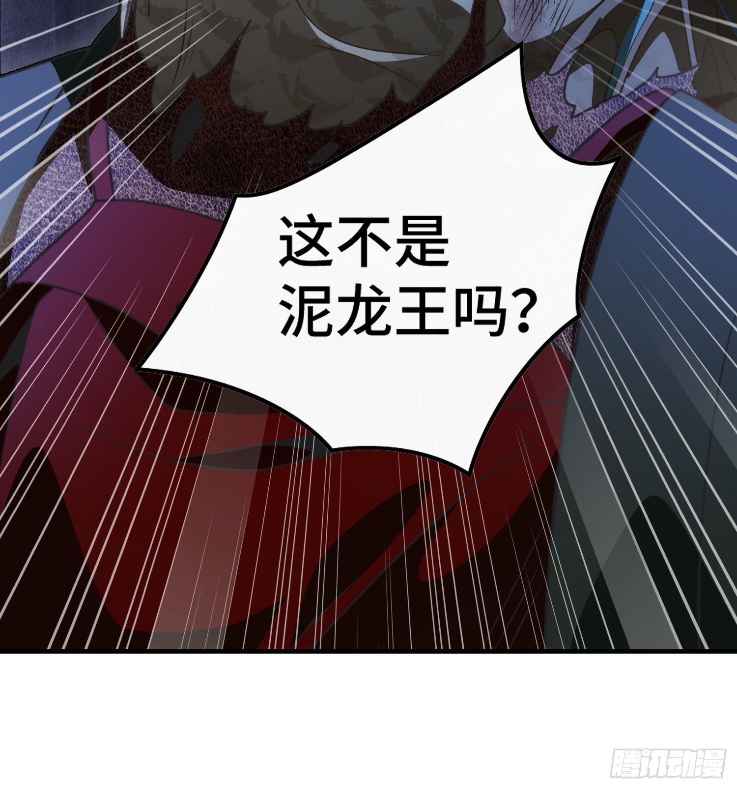 第四十七话 泥龙王(1/2)-第50话