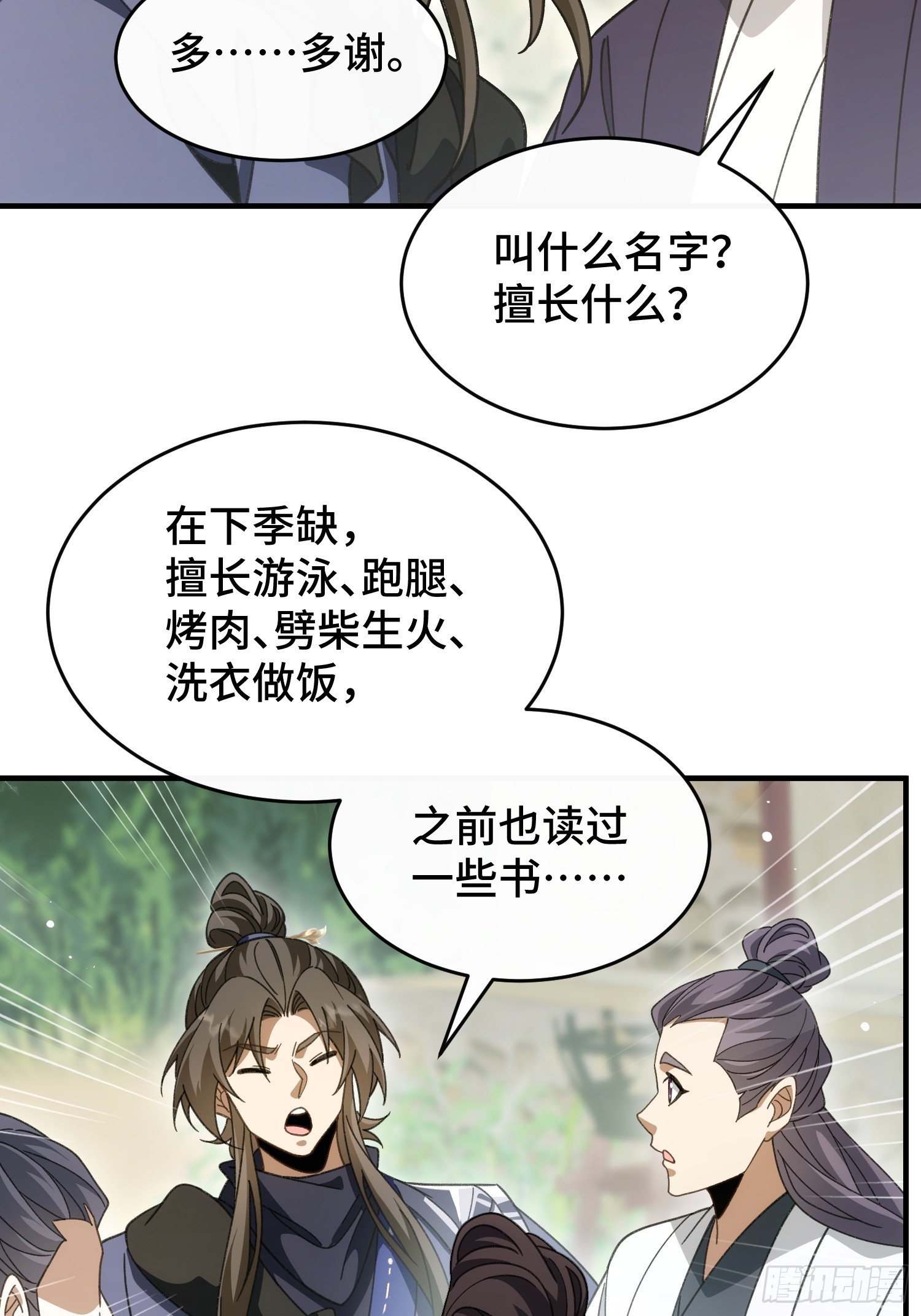 第四十九话 房门季缺(1/2)-第52话