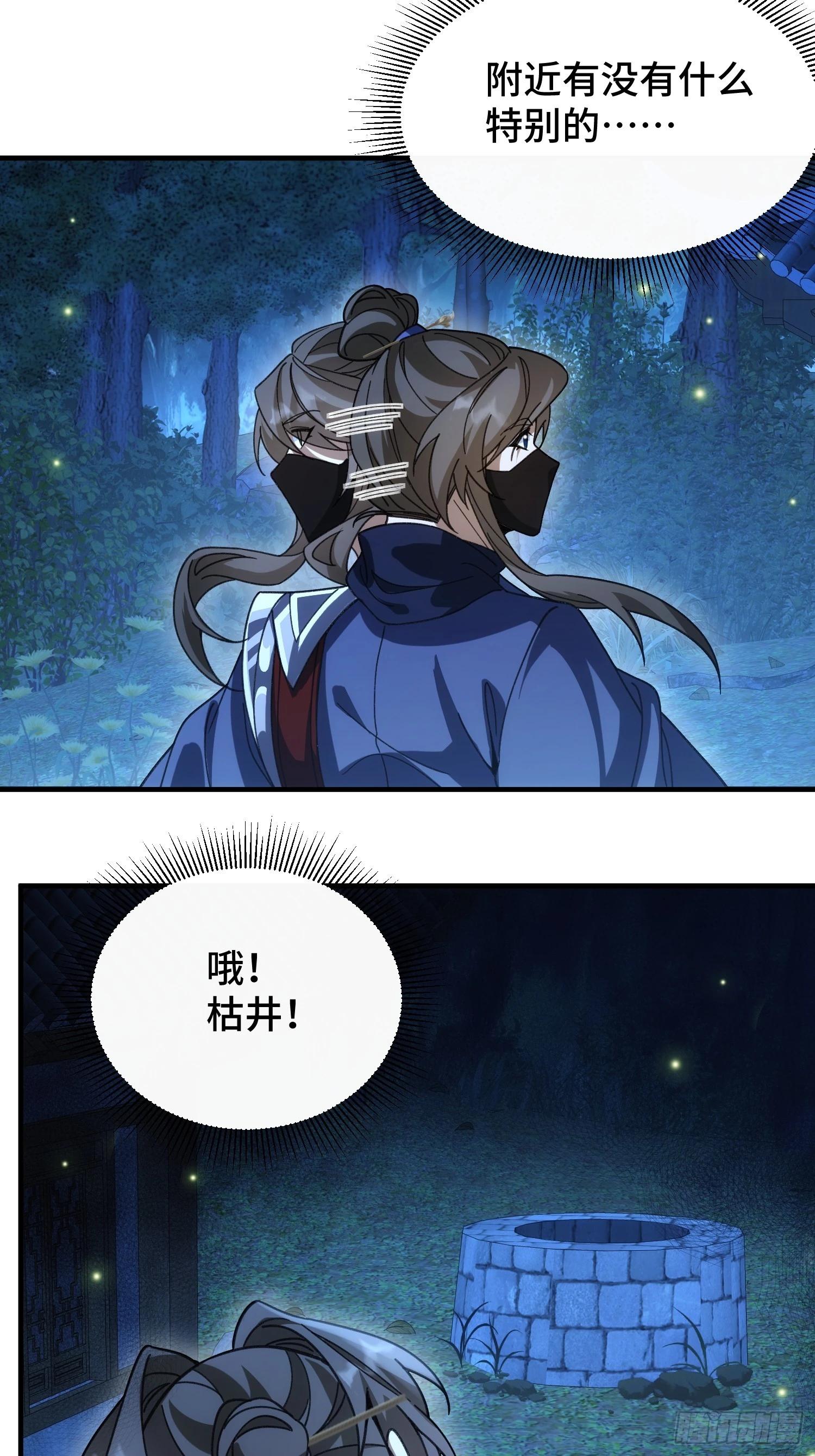 第五十话 神秘枯井(1/2)-第54话