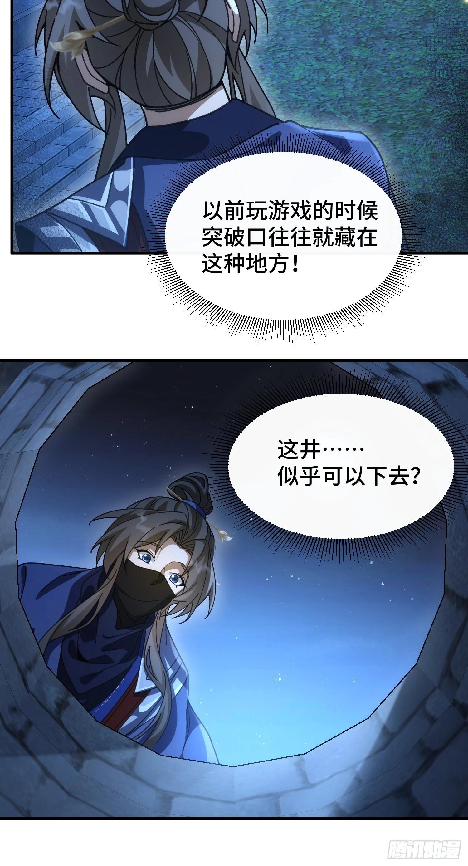 第五十话 神秘枯井(1/2)-第54话