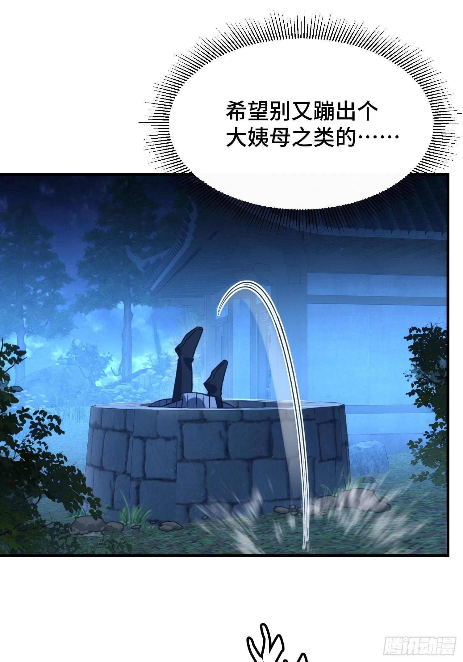 第五十话 神秘枯井(1/2)-第54话