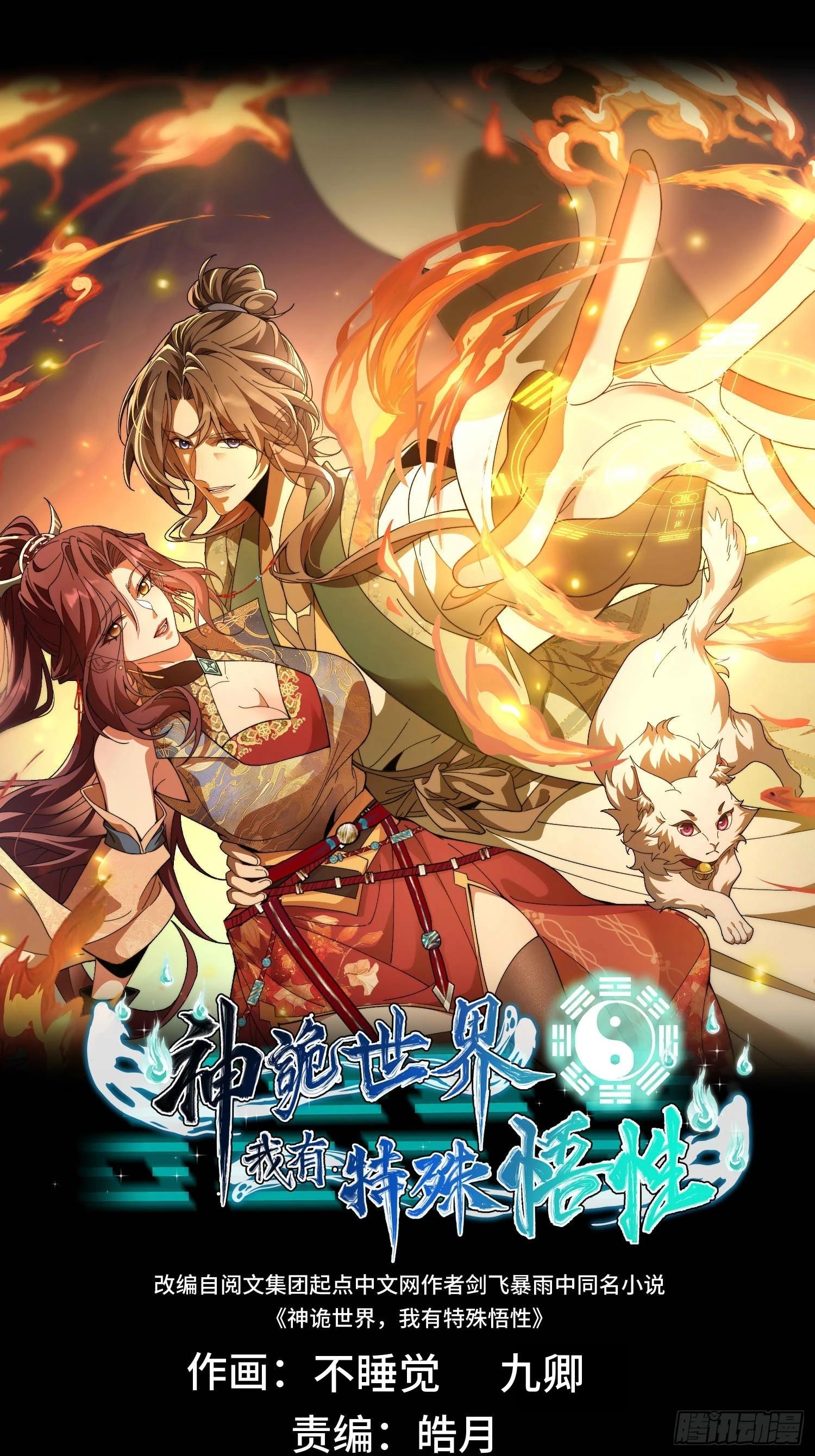 第五十话 神秘枯井(1/2)-第54话