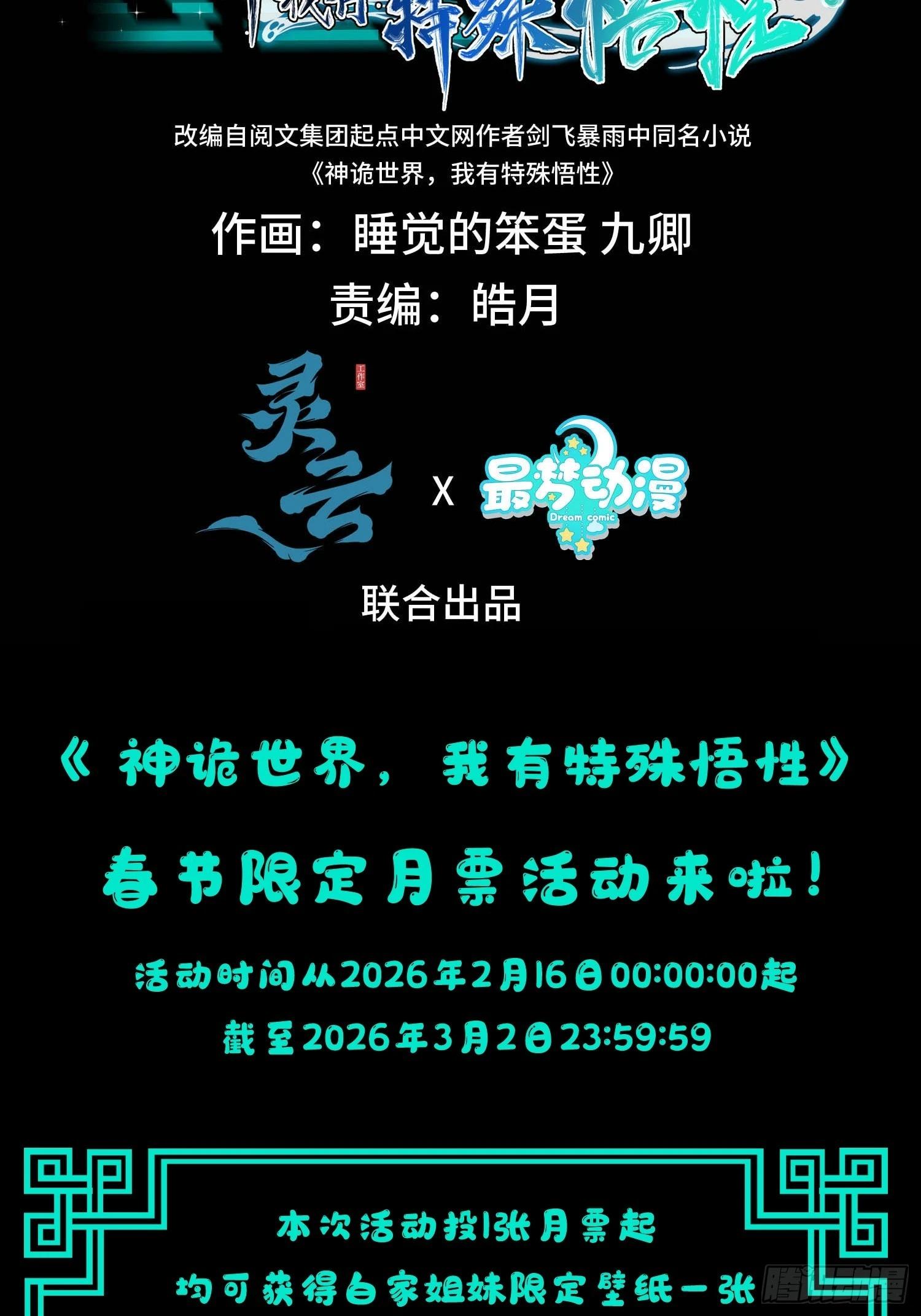 第五十话 神秘枯井(1/2)-第54话
