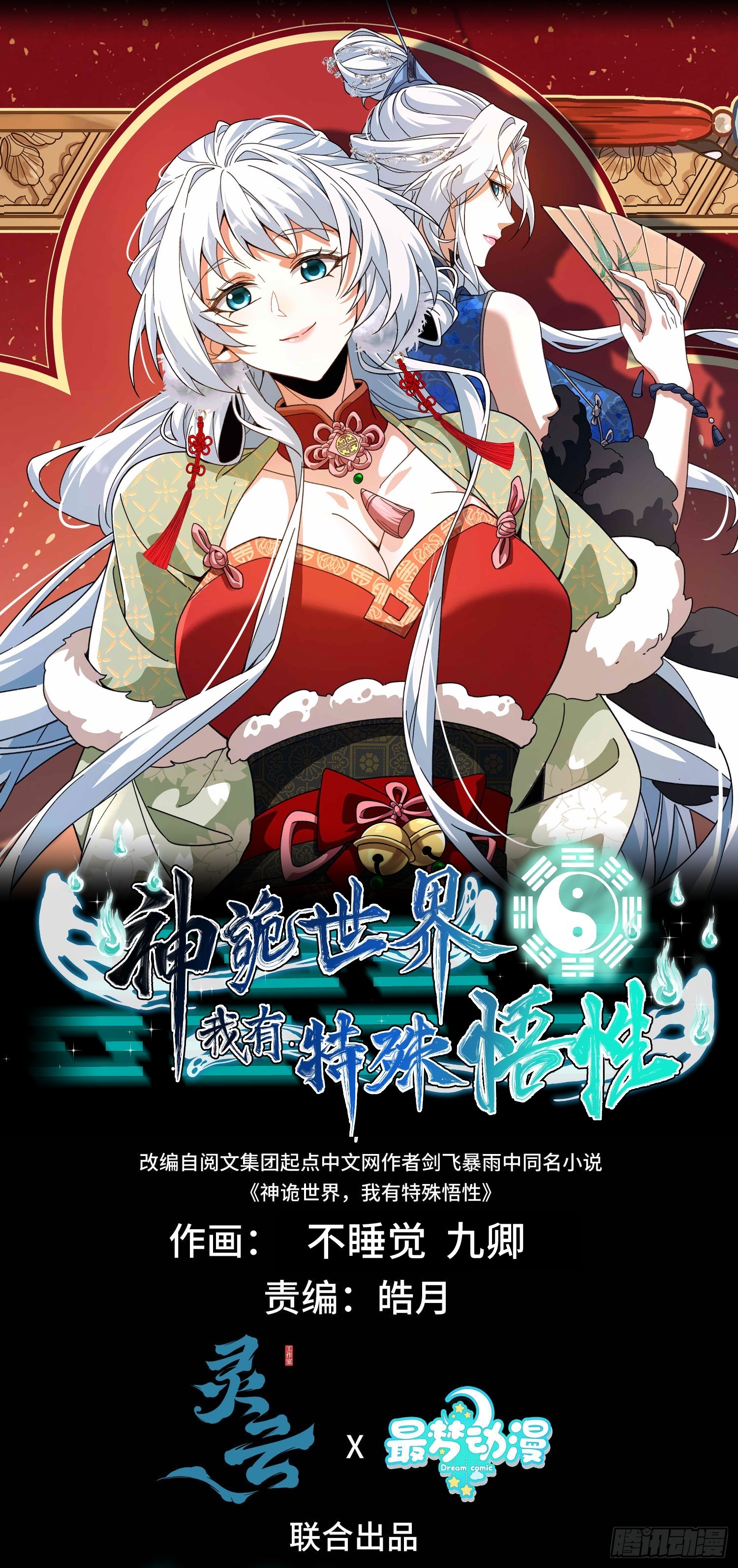 第五十二话 只羡鸳鸯不羡仙-第56话