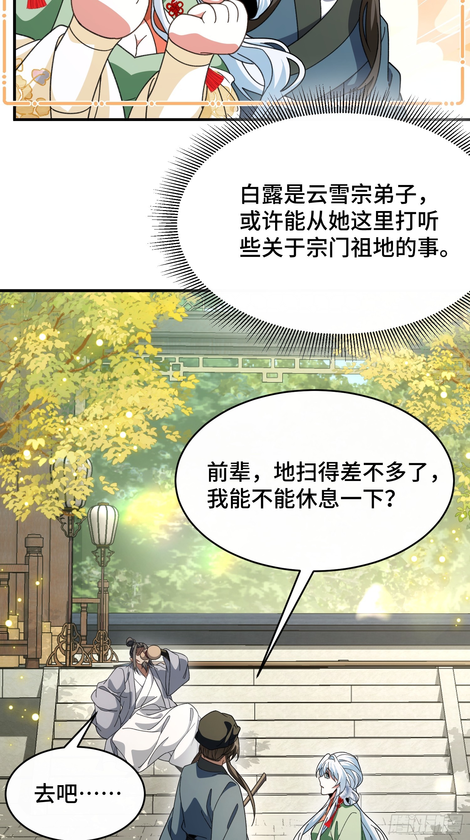 第五十二话 只羡鸳鸯不羡仙-第56话