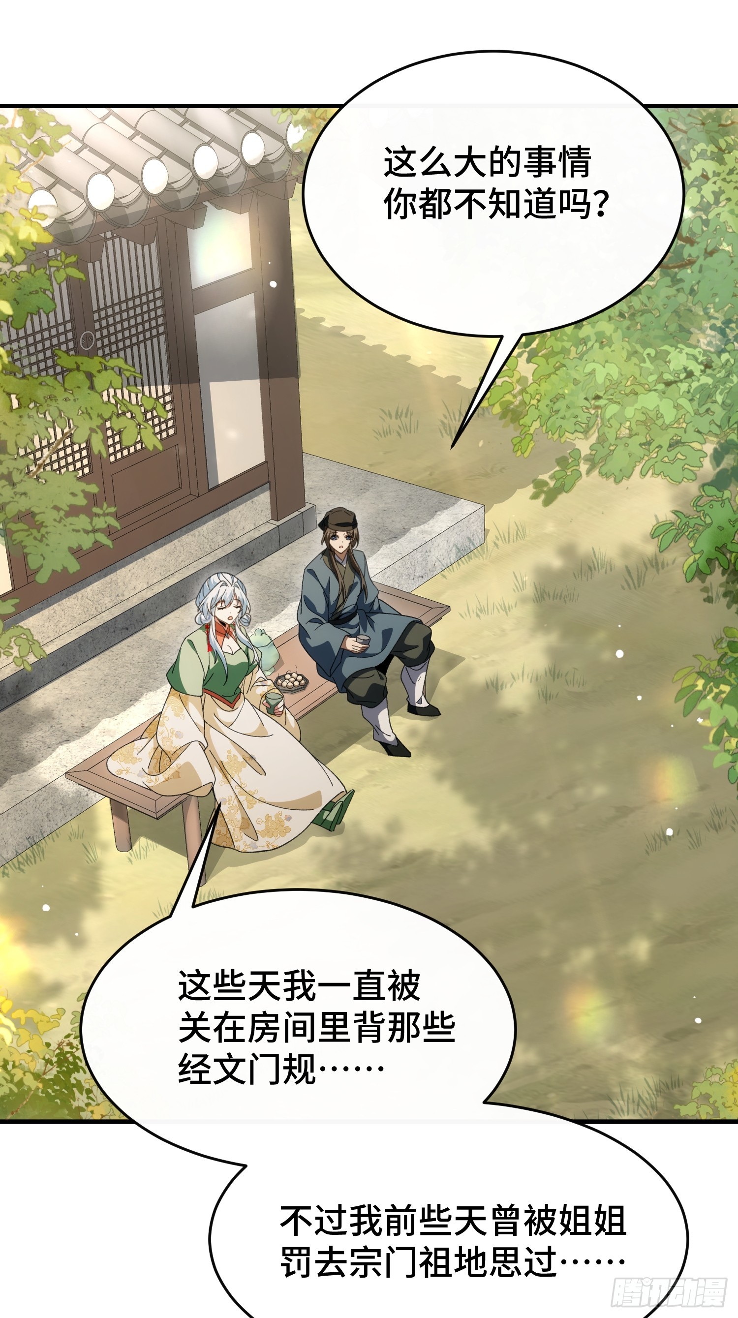 第五十二话 只羡鸳鸯不羡仙-第56话