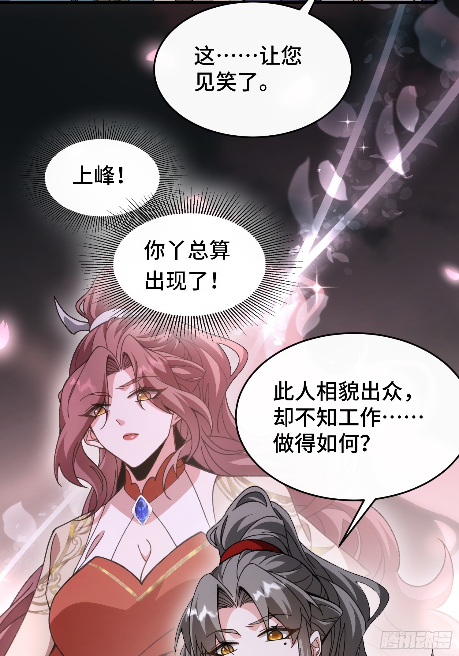第五十四话 你丫总算出现了(1/2)-第58话