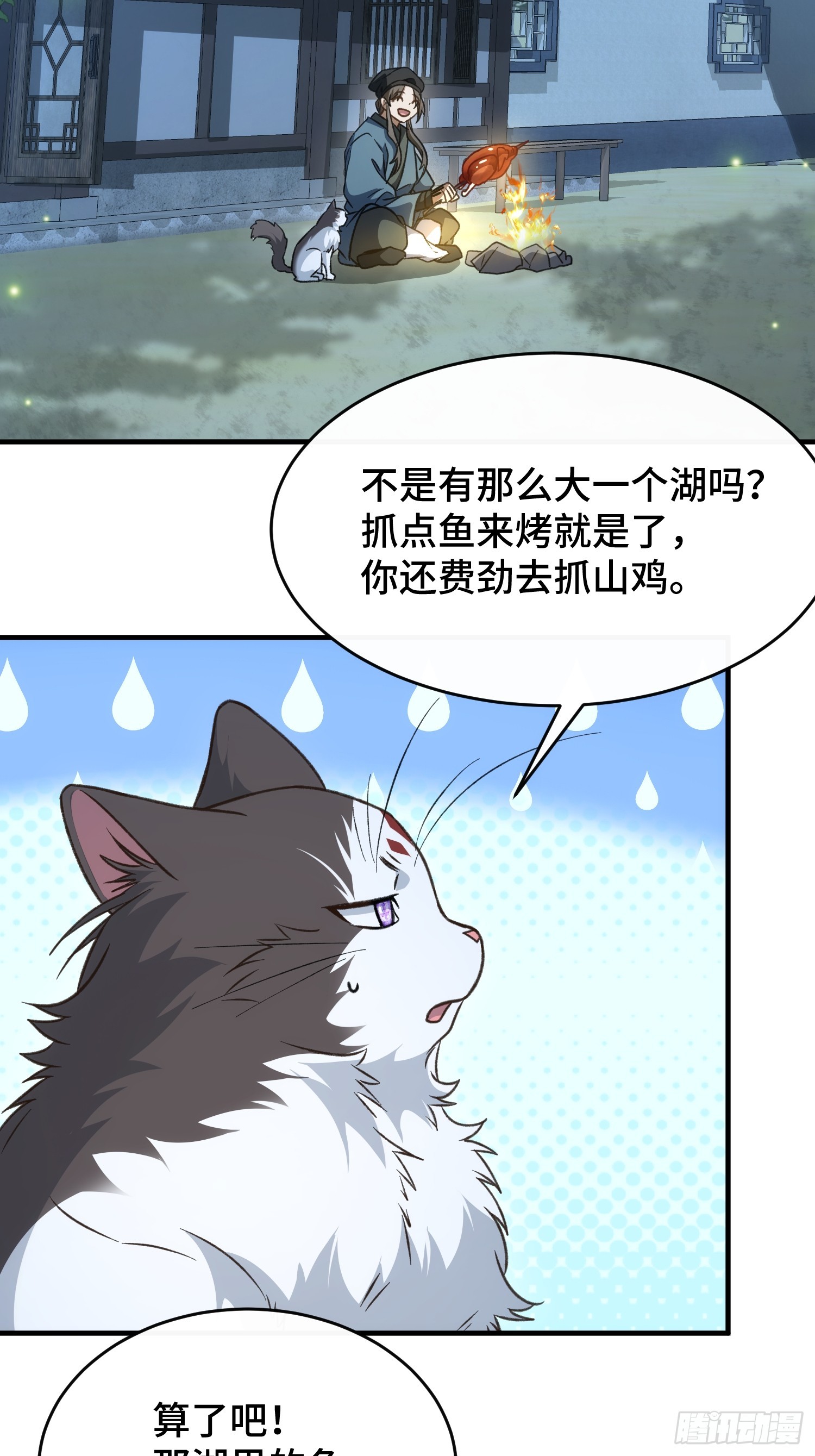第五十四话 你丫总算出现了(1/2)-第58话