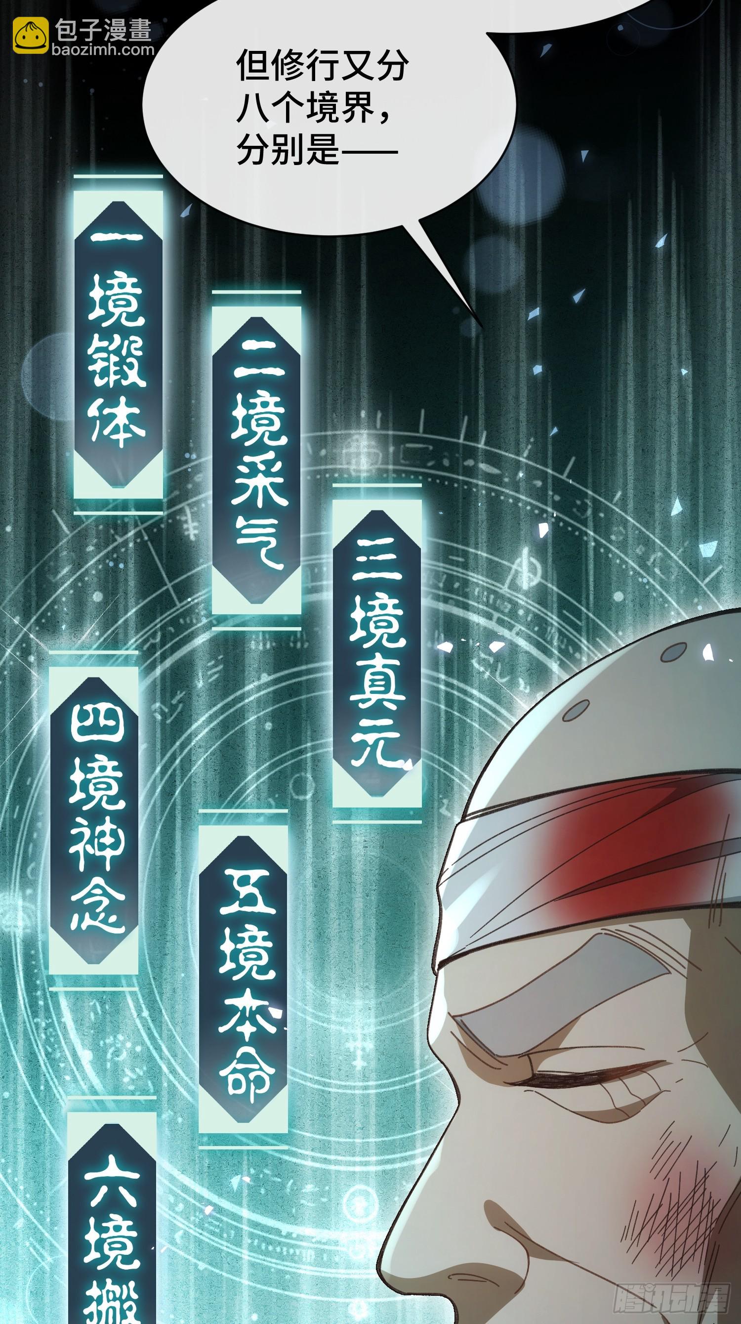 第七话 万中无一的修行奇才(1/2)-第8话