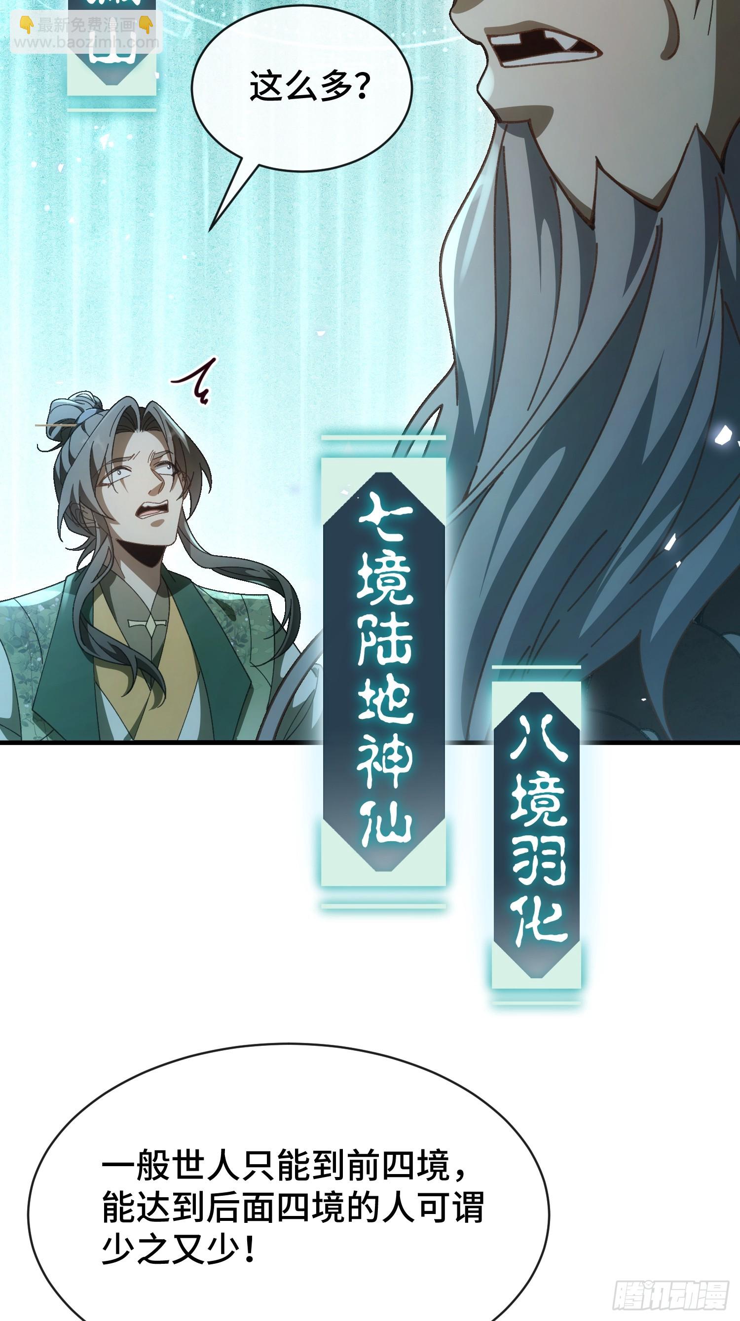 第七话 万中无一的修行奇才(1/2)-第8话