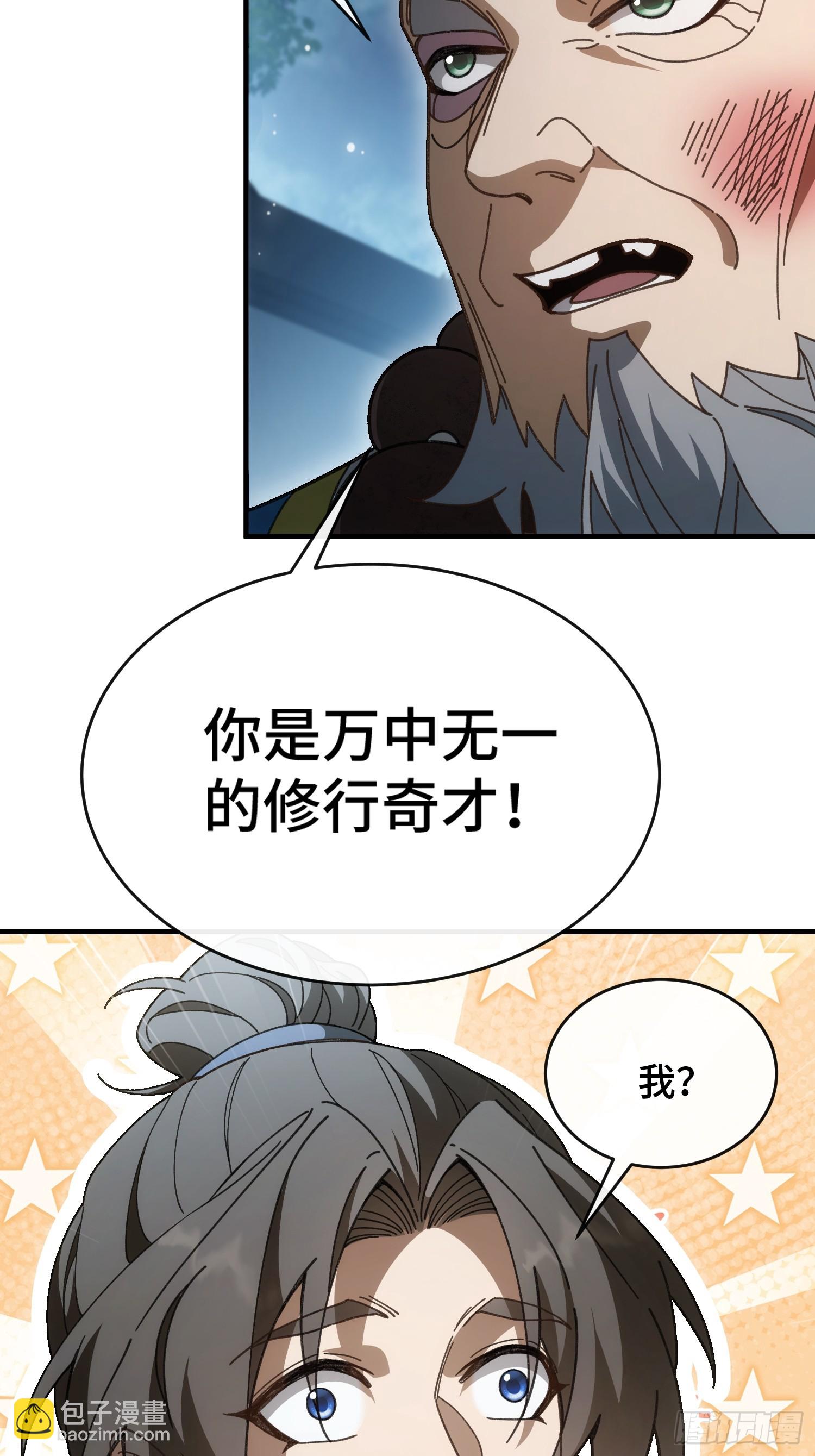 第七话 万中无一的修行奇才(1/2)-第8话