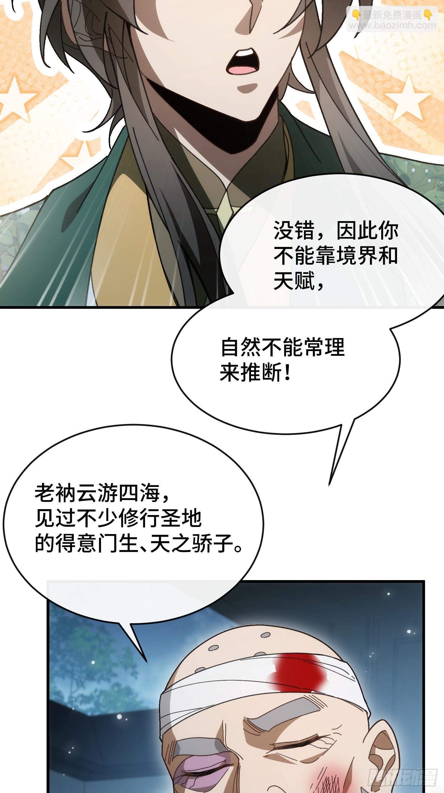 第七话 万中无一的修行奇才(1/2)-第8话