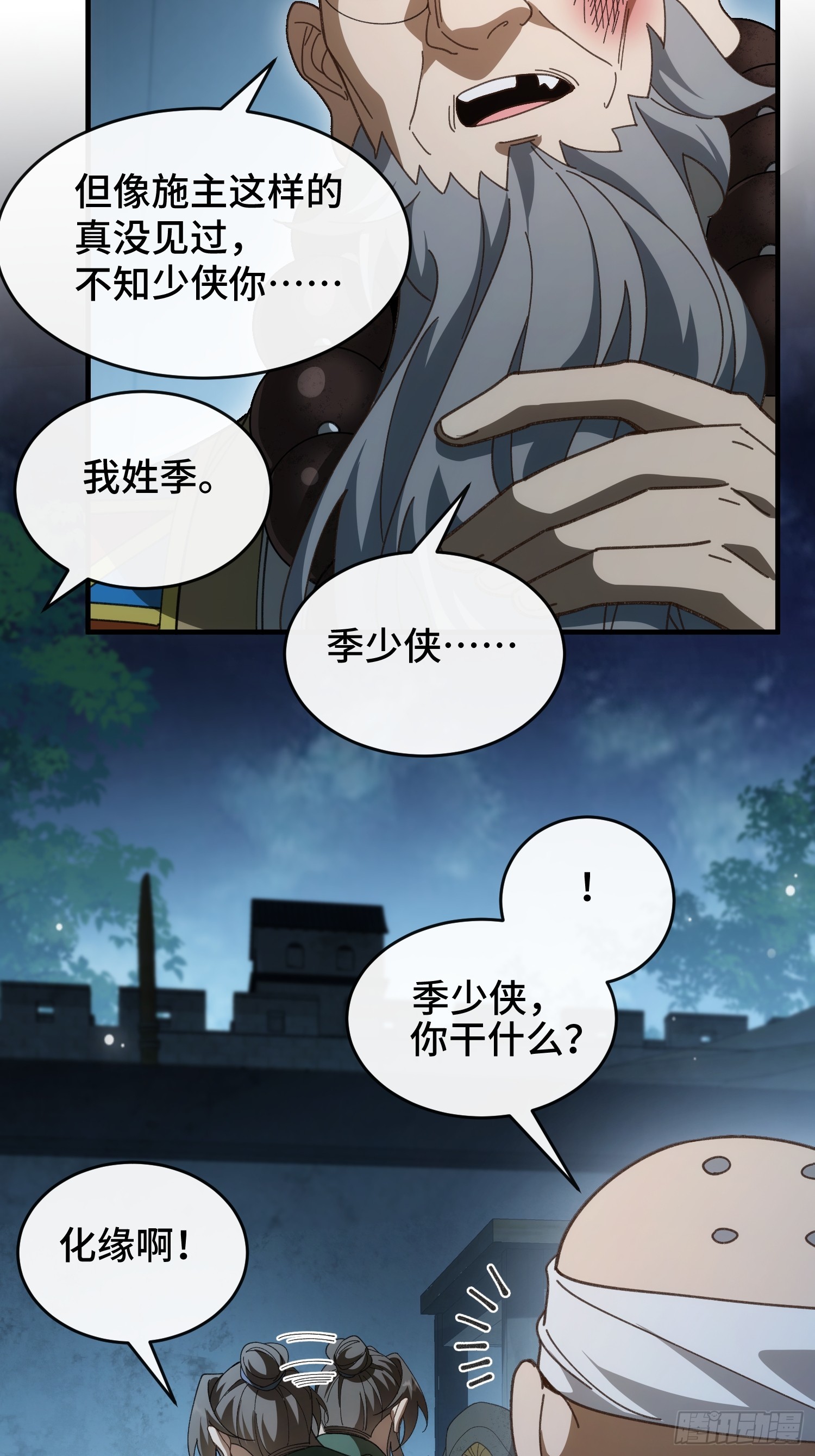 第七话 万中无一的修行奇才(1/2)-第8话