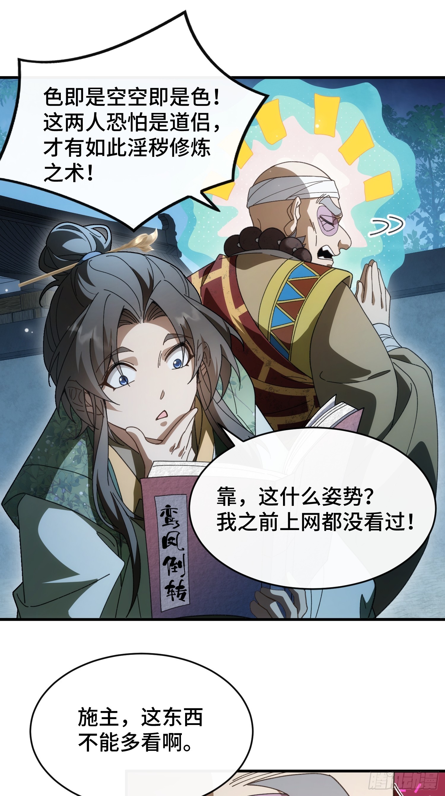 第七话 万中无一的修行奇才(1/2)-第8话