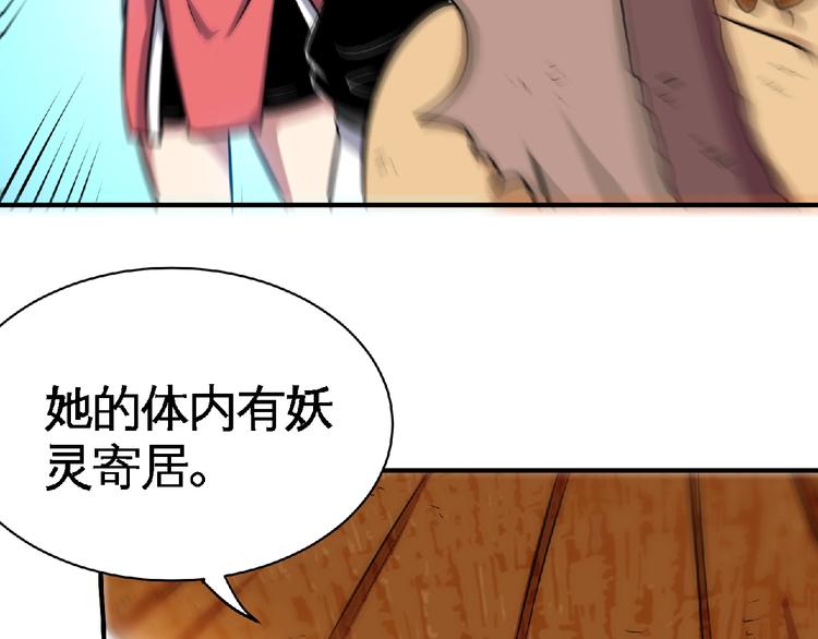 第18话 她体内的妖灵？(1/2)-第20话