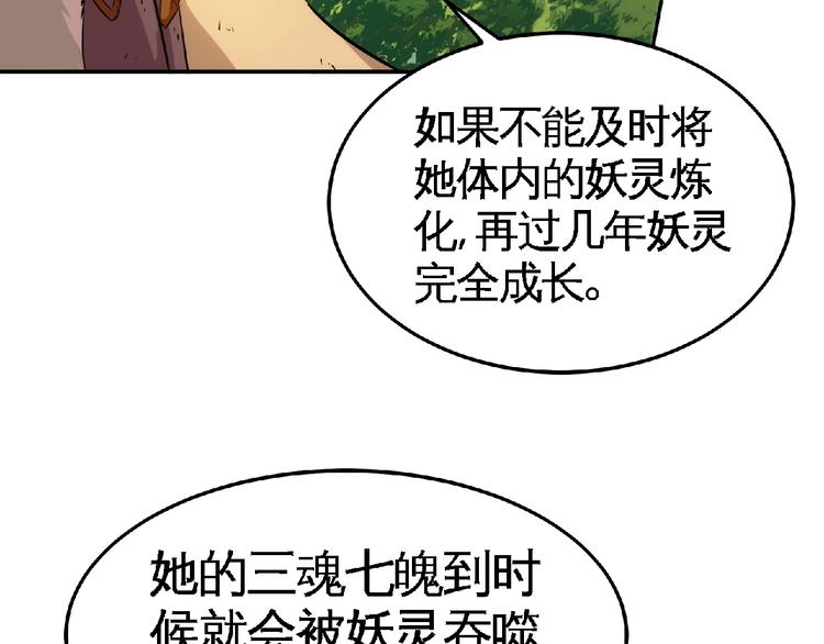 第18话 她体内的妖灵？(1/2)-第20话