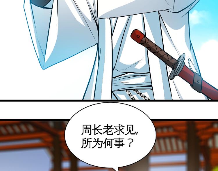 第34话 兴师问罪！(1/2)-第36话