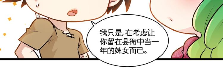 第38话 做我的婢女？(1/2)-第40话