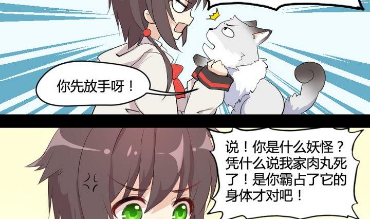 第2话 肉丸说话 了？！-第2话