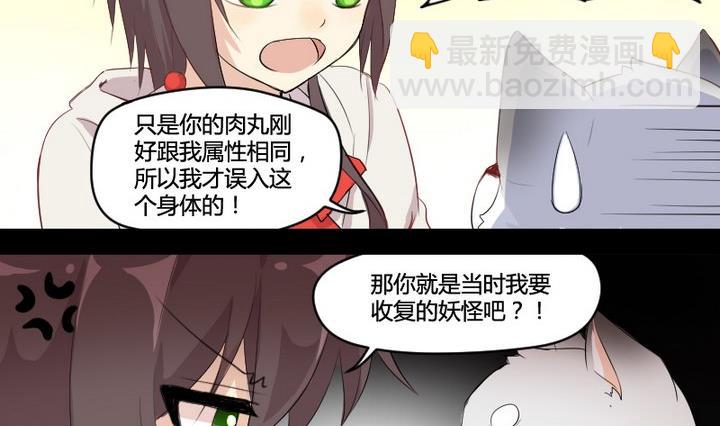 第2话 肉丸说话 了？！-第2话