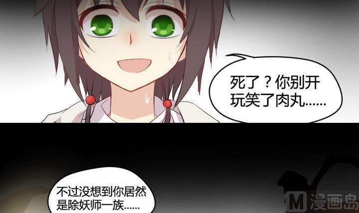 第2话 肉丸说话 了？！-第2话