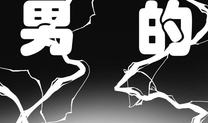 第31话 狱犬是弯的？！(1/2)-第18话