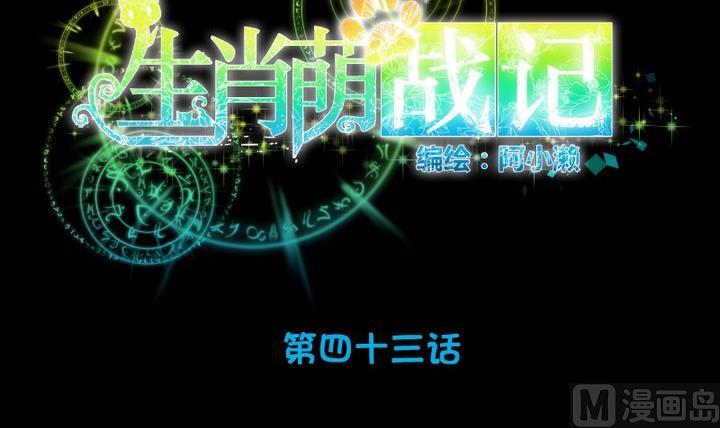 第43话 生肖子夕-第30话