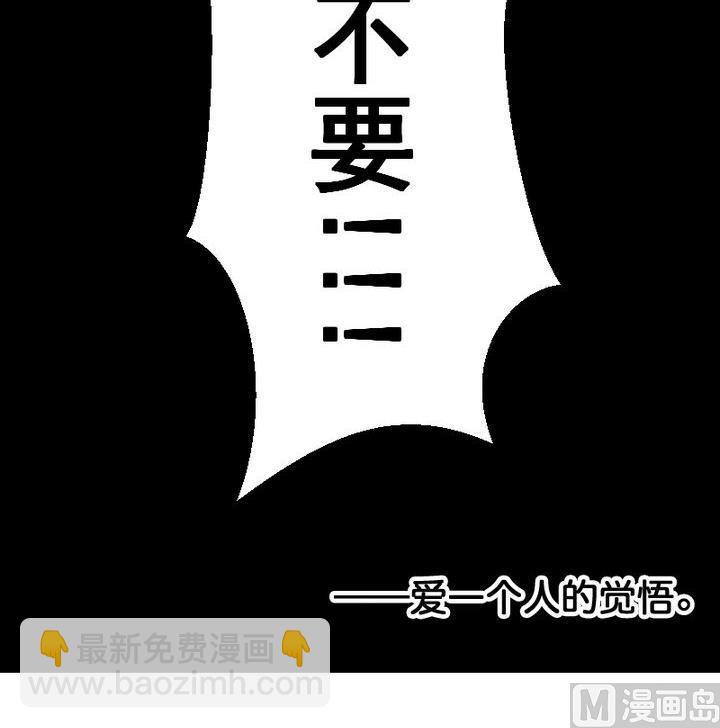 第71话 爱一个人的觉悟-第58话