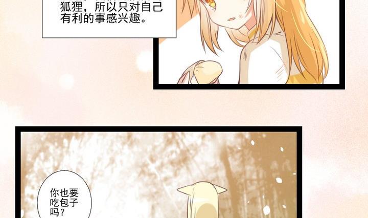 第73话 我是狡猾的狐狸-第60话