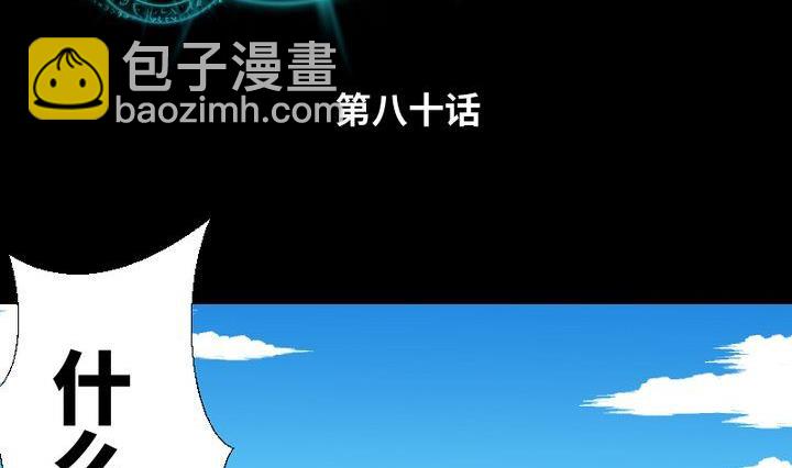 第80话 来自人类的提亲-第66话