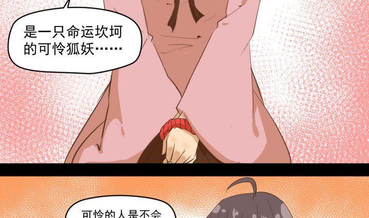 第10话 狐妖九狸-第8话