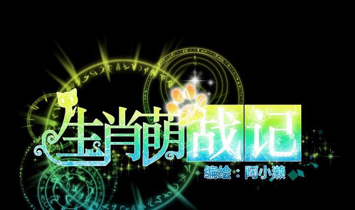 第92话 犬猫鼠的&ldquo;三角恋&rdquo;-第78话