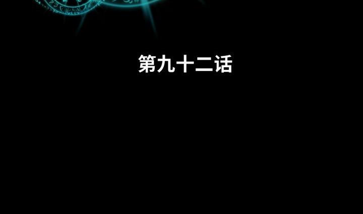 第92话 犬猫鼠的&ldquo;三角恋&rdquo;-第78话