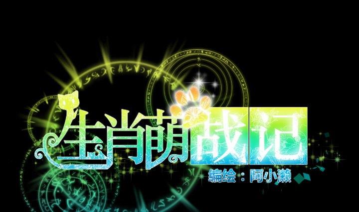 第94话 猫捉老鼠-第80话