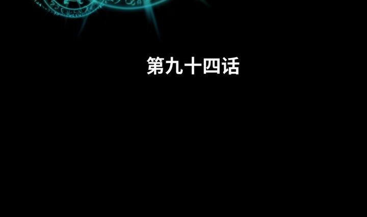 第94话 猫捉老鼠-第80话